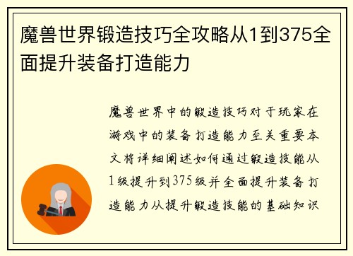 魔兽世界锻造技巧全攻略从1到375全面提升装备打造能力