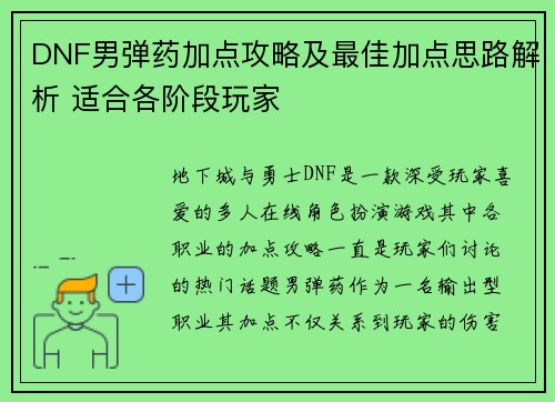 DNF男弹药加点攻略及最佳加点思路解析 适合各阶段玩家