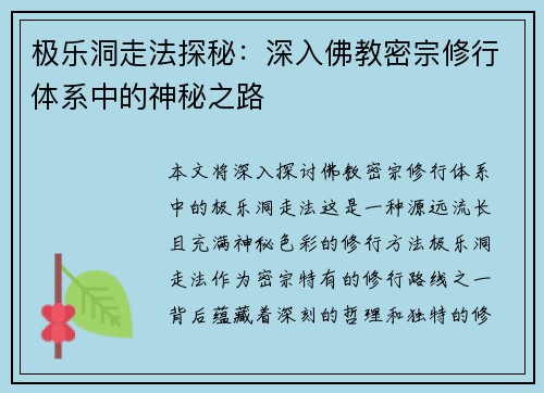极乐洞走法探秘：深入佛教密宗修行体系中的神秘之路