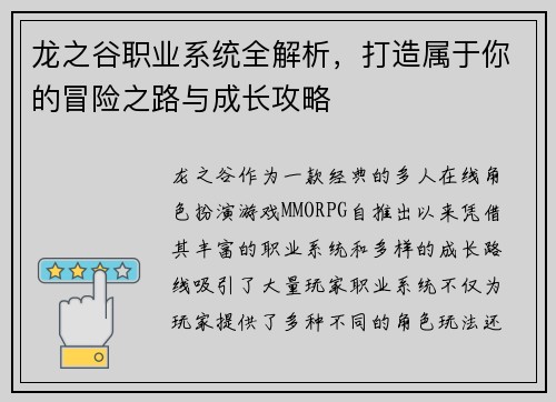 龙之谷职业系统全解析，打造属于你的冒险之路与成长攻略