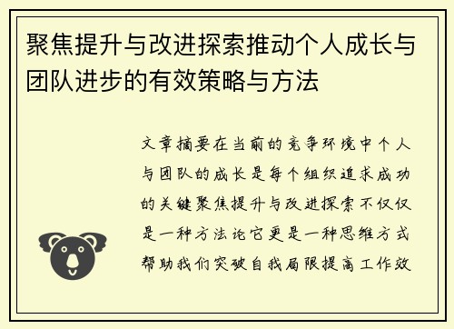 聚焦提升与改进探索推动个人成长与团队进步的有效策略与方法