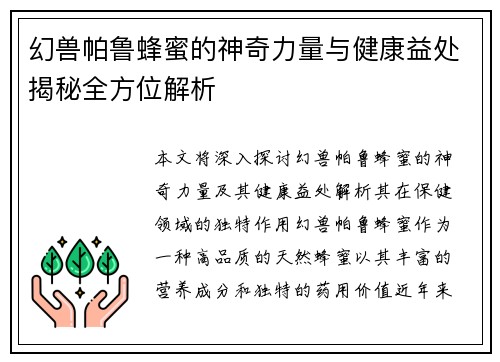 幻兽帕鲁蜂蜜的神奇力量与健康益处揭秘全方位解析