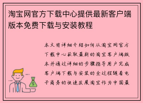 淘宝网官方下载中心提供最新客户端版本免费下载与安装教程